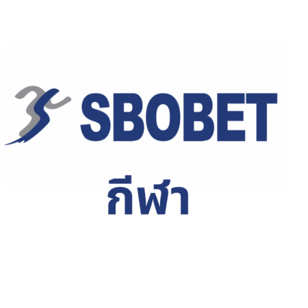 กีฬา Sbobet